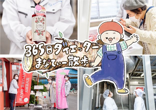 365日ダイエッターまなてぃー散歩